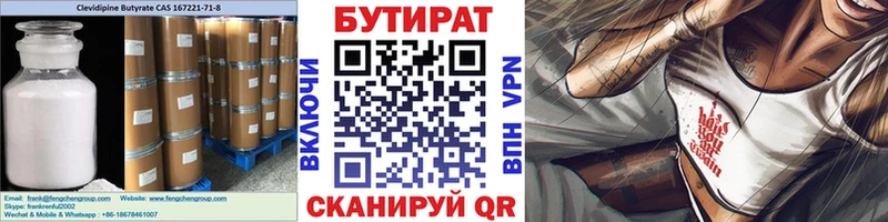 БУТИРАТ бутик  как найти наркотики  Первомайск 