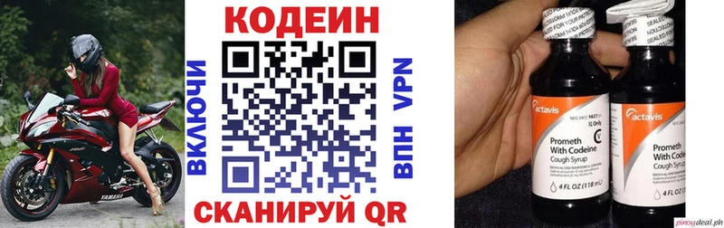 Codein Purple Drank Первомайск